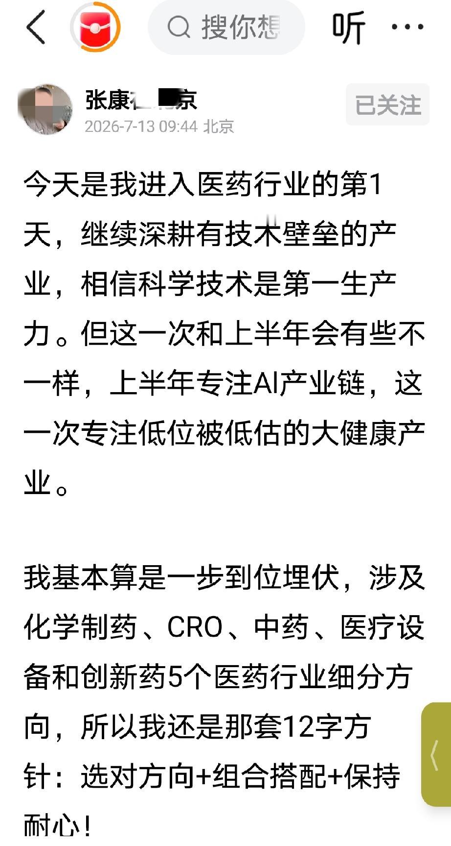 那个炒股颇为厉害的90后小伙子康康，上周五上午，一键清仓了手中持有的科技股，将这