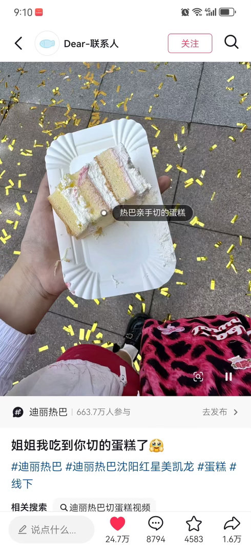 星光还不如迪丽热巴切的蛋糕旺的能不能不上网说梦话
