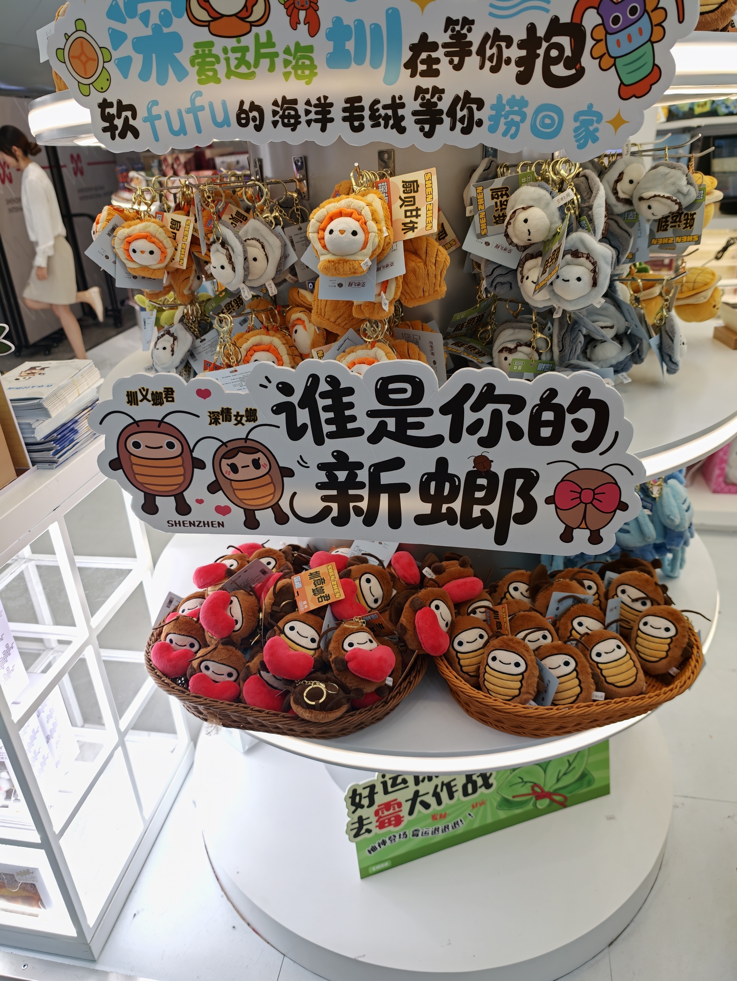 宝安机场有够搞笑，官方文创周边是蟑螂... 深圳·深圳宝安国际机场T3航站楼