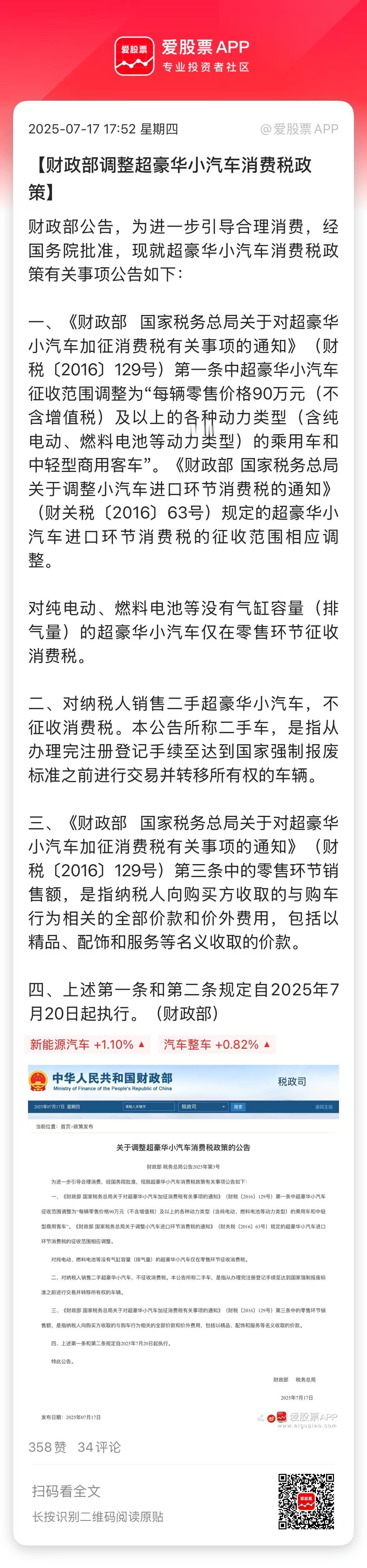 财政部放大招，豪车税征收从130万降到90万，7月20日执行，只给了3天缓冲期！