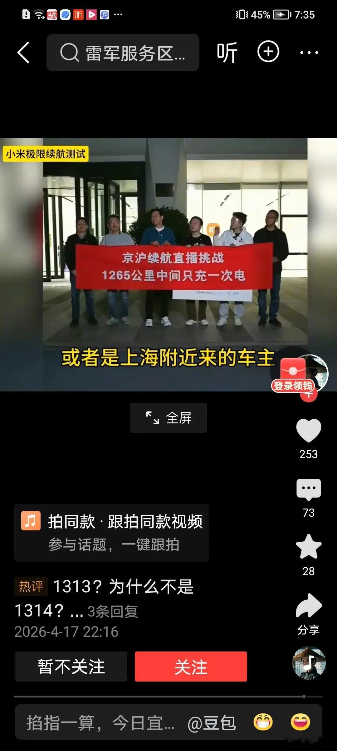 雷军不建议有司机的大老板买小米恭喜小米汽车，从北京直开上海，就加一次电，雷总亲驾