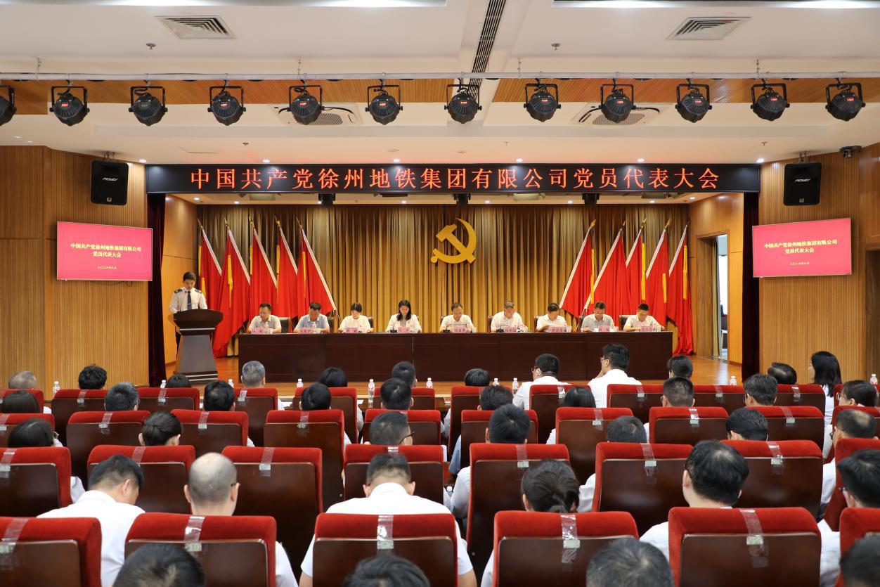 8月4日下午，中国共产党徐州地铁集团有限公司党员代表大会在地铁大厦23楼报告厅召