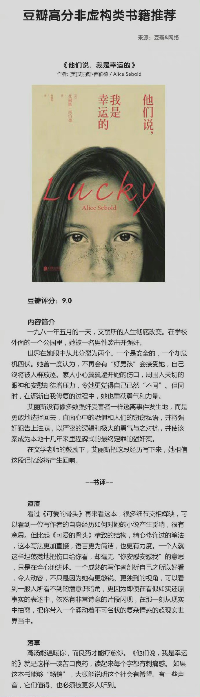 豆瓣非虚构类高分书籍推荐 ​​​