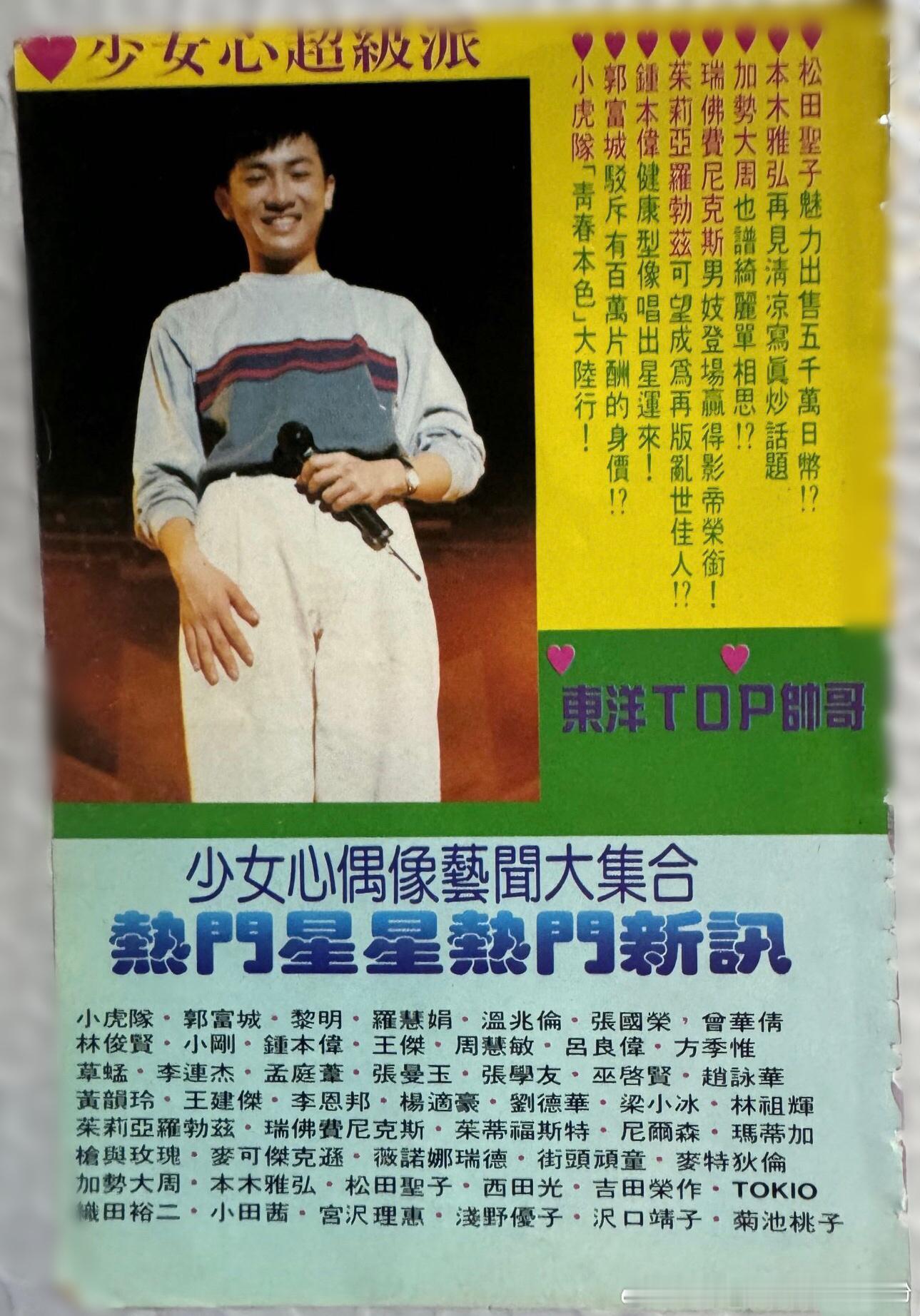 小虎队  少女心偶像