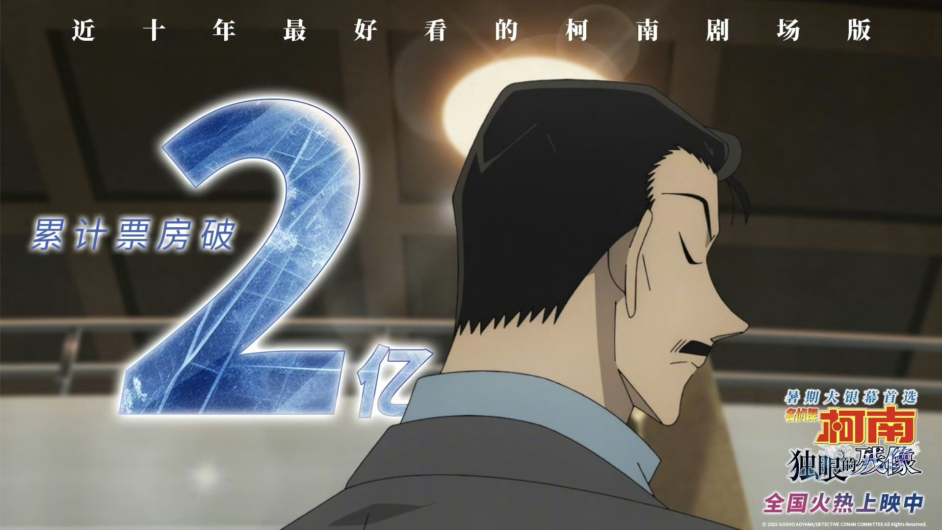 破2亿🎉 据说这部小五郎有高光时刻[666] ​​​