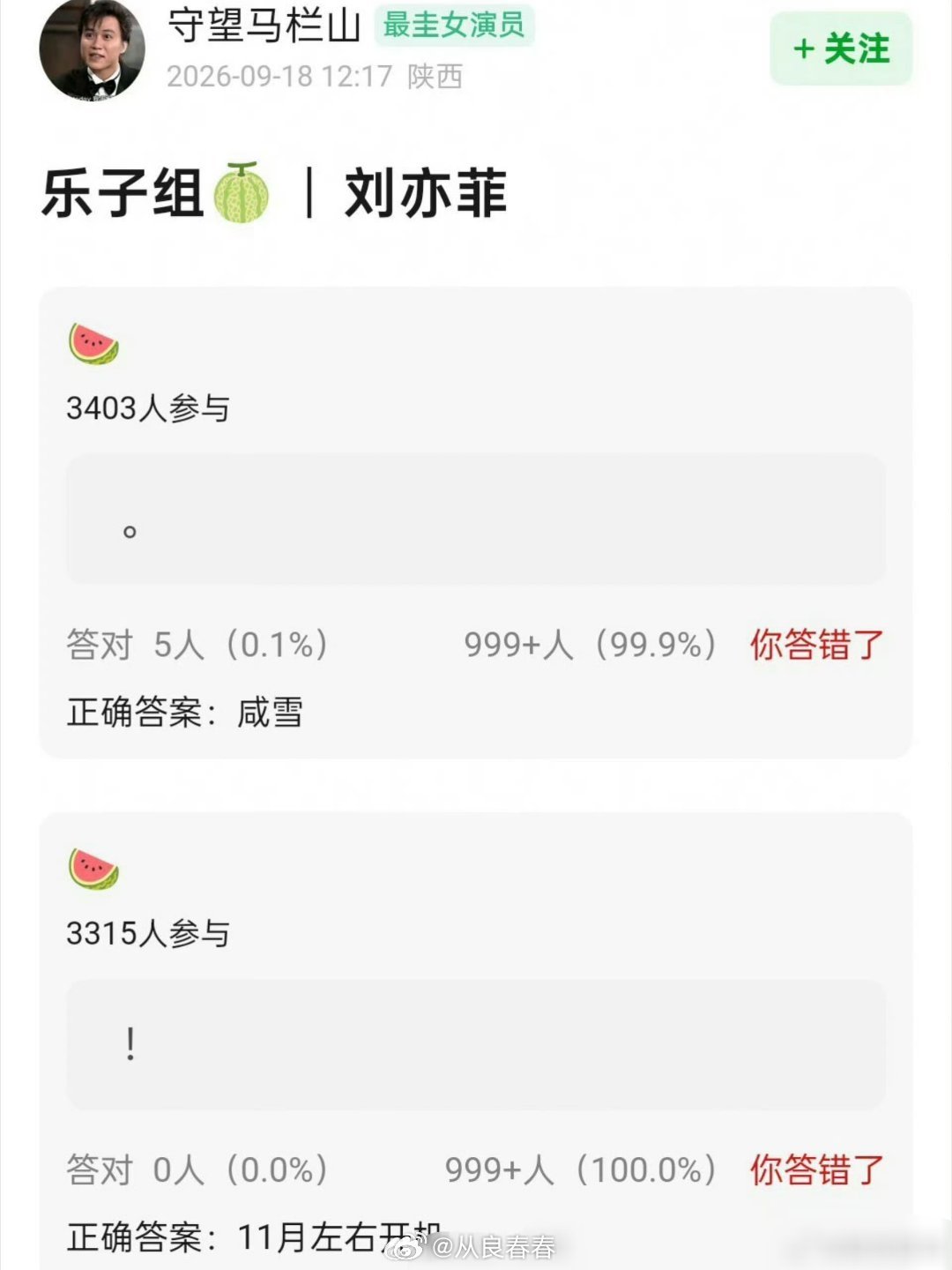 感觉《咸雪》应该是刘亦菲，现在传男主罗云熙（我觉得的也有可能） ​​​