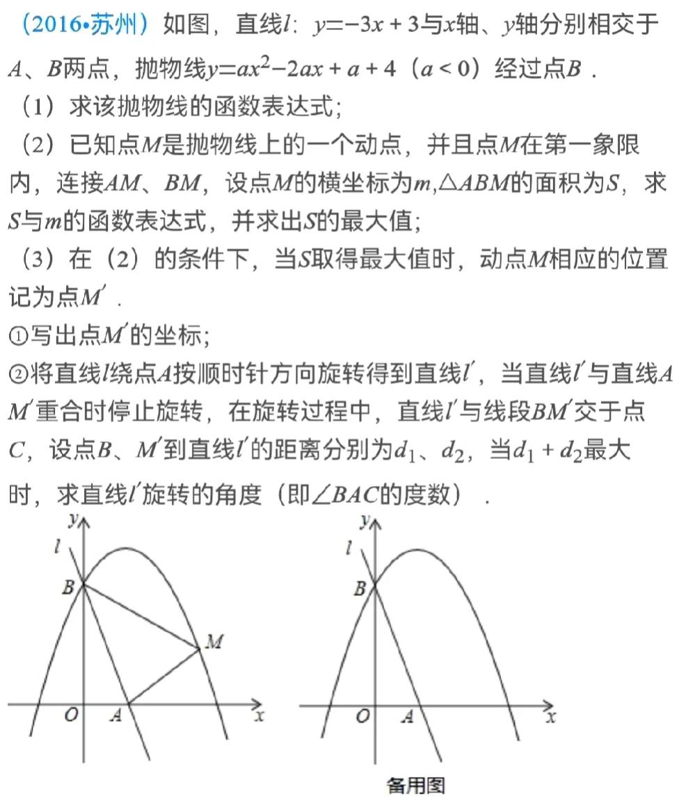 ＃江苏省中考数学＃苏州市二次函数2