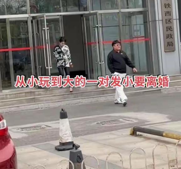 辽宁玩的这么花吗？20多年玩到大的发小离婚了！前脚刚出民政局，发小不是上前安慰男