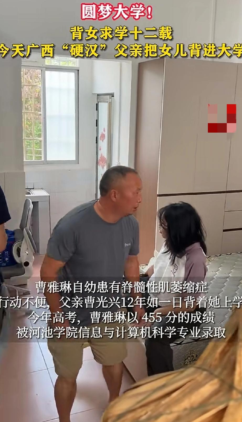 古有木兰替父从军，
今有父亲背女上学。
我愿称曹光兴为“铁血硬汉”。

父亲背女