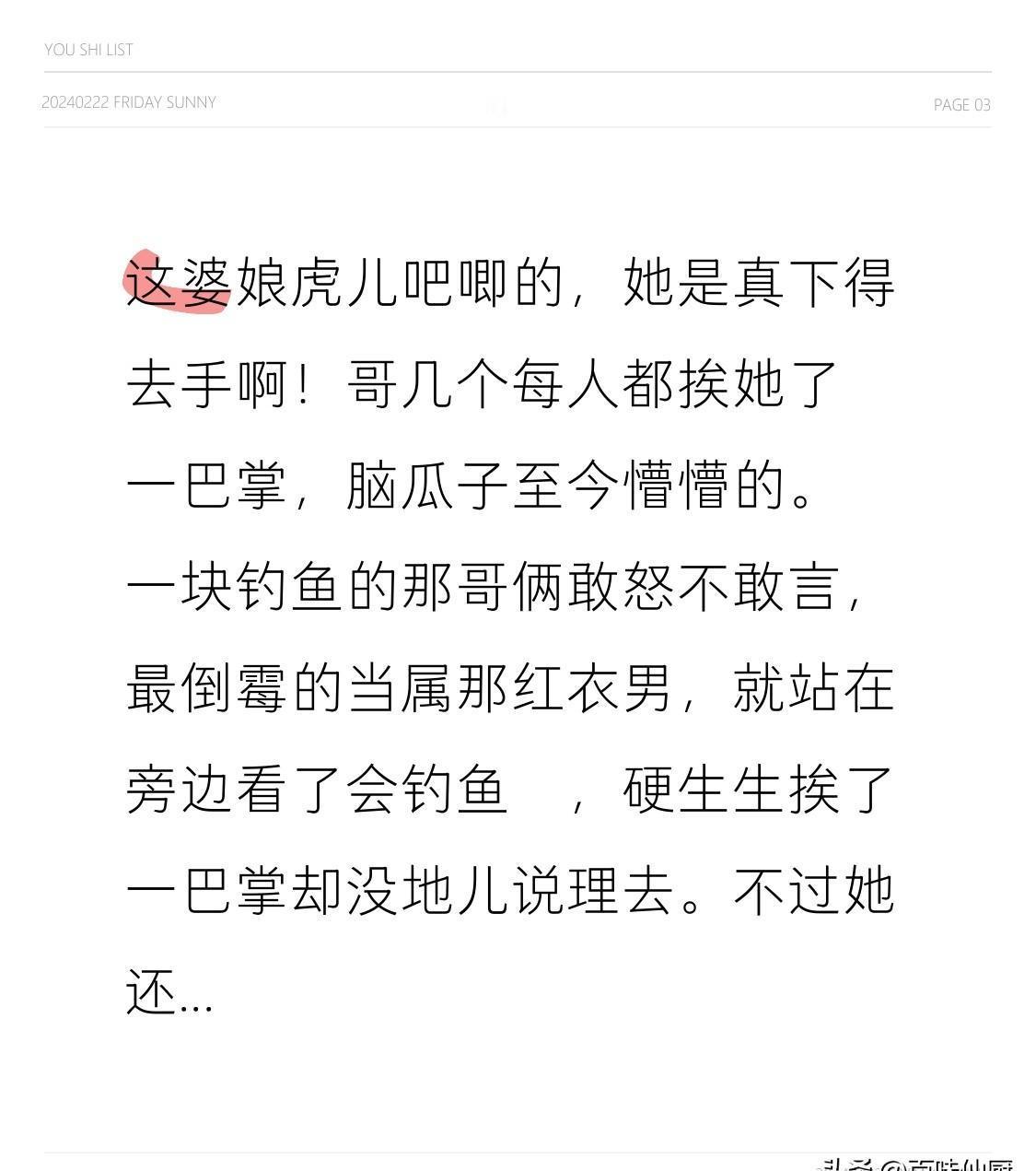 她扇了三个男人耳光，但放过了最该打的那个。
钓鱼场边，穿碎花裙的女人突然抡圆了胳