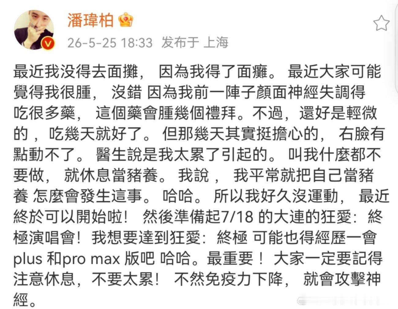 原来潘玮柏才是真的不舒服太突然了！潘玮柏自曝患上轻微面瘫，还拿自己玩梗说“最近没