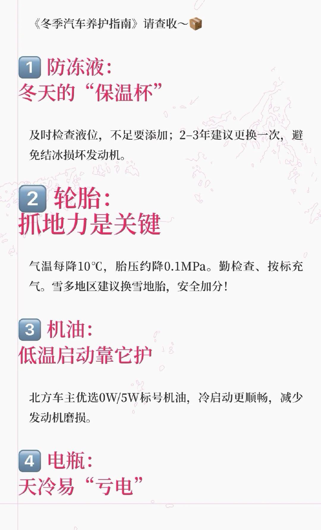 寒冬来袭❄️ 你的爱车准备好了吗🚗冬季汽车养护需注意防冻液、轮胎、机油、电瓶和