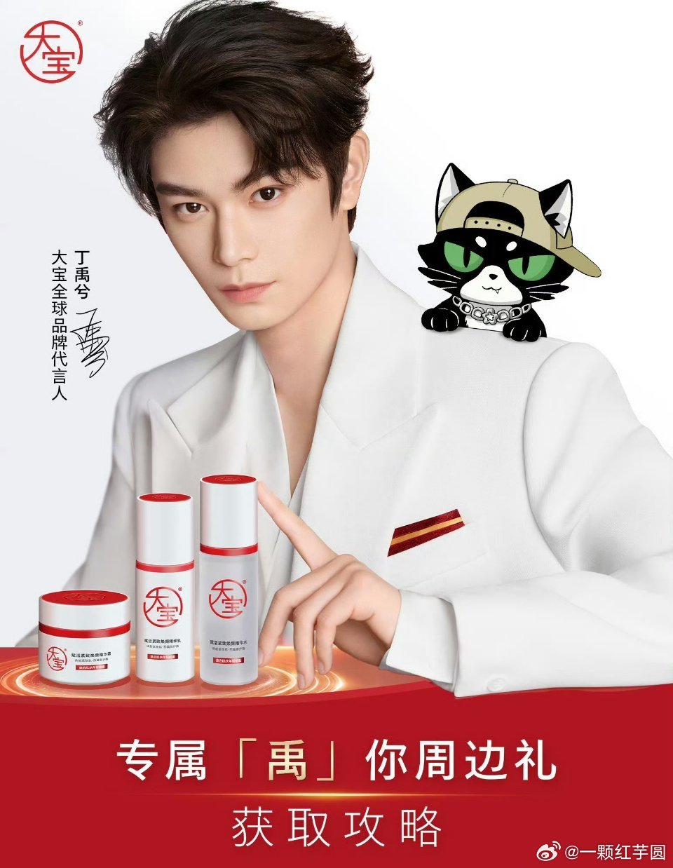 丁禹兮 官宣大宝首位全球代言人！商业价值真的夯爆了💥💥 ​​​