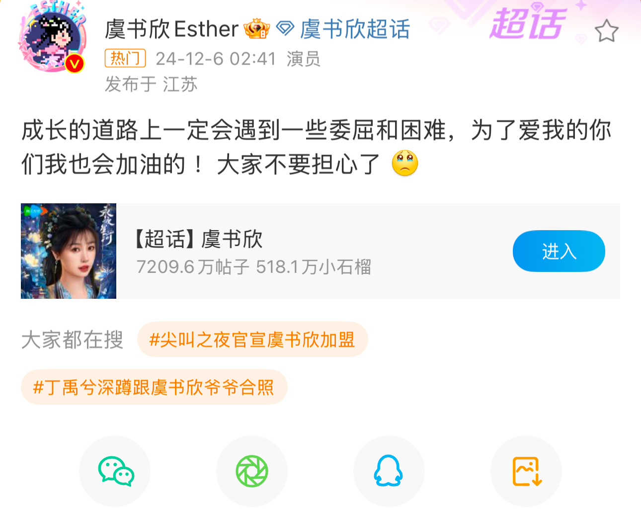 虞书欣 为了爱我的你们我也会加油的 欣欣子要做快乐勇敢的小公主啊，加油[心] 