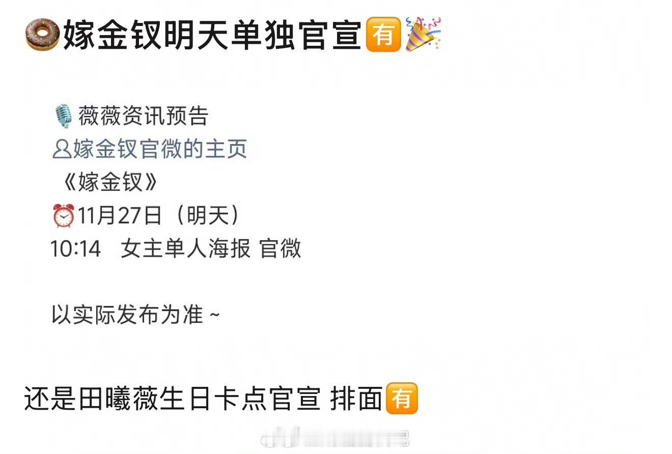 🍩田曦薇《嫁金钗》单独官宣，卡点生日，排面🈶