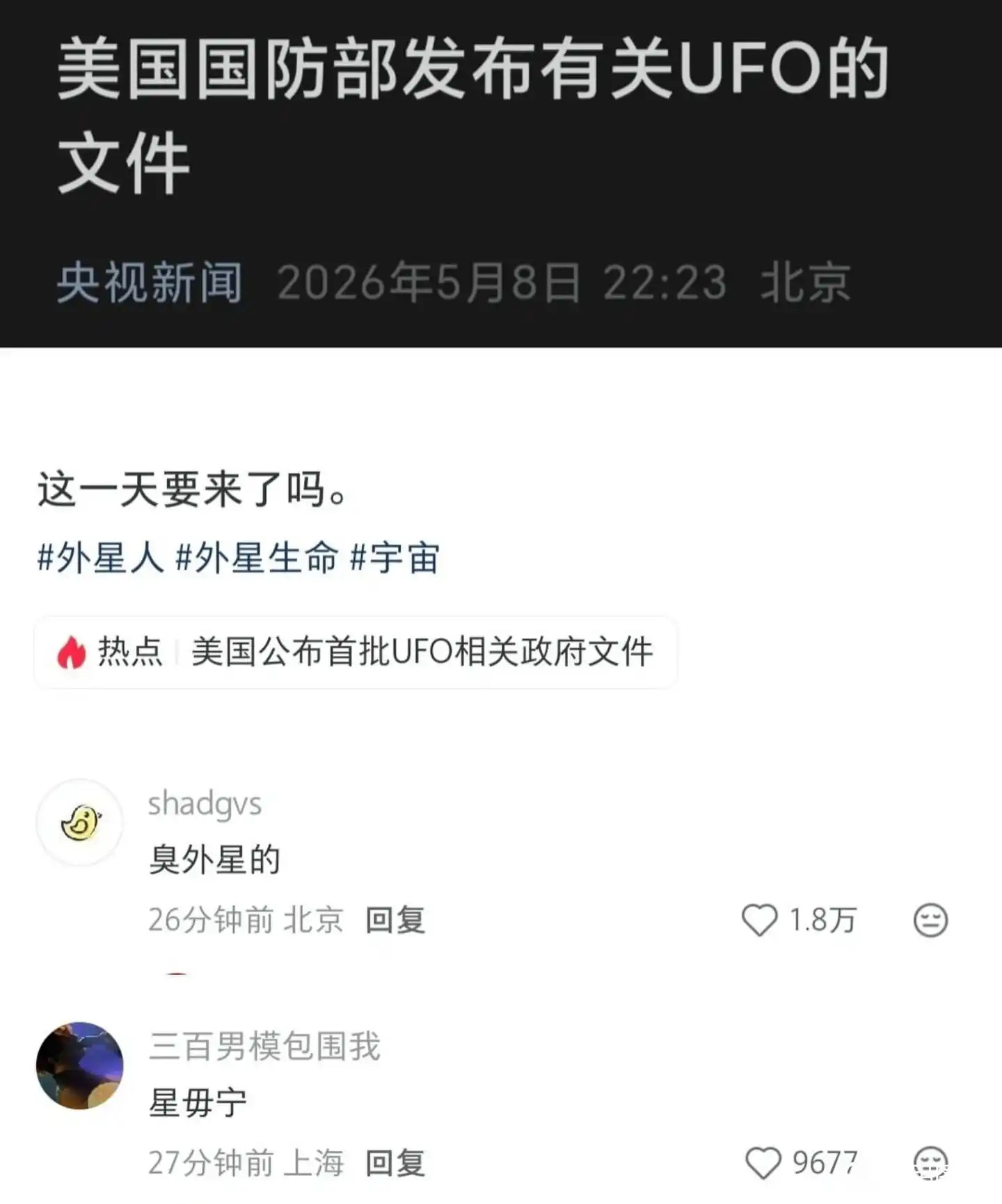 🔻美国外星人：？美目击者称UFO生物穿宇航服戴头盔海外新鲜事热点现场
