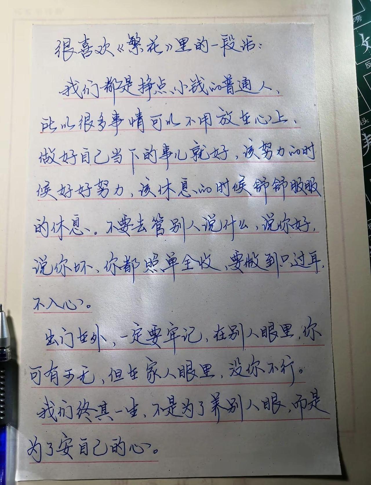 我们都是挣点小钱的普通人，所以很多事情可以不用放在心上，做好自己当下的事儿就好，