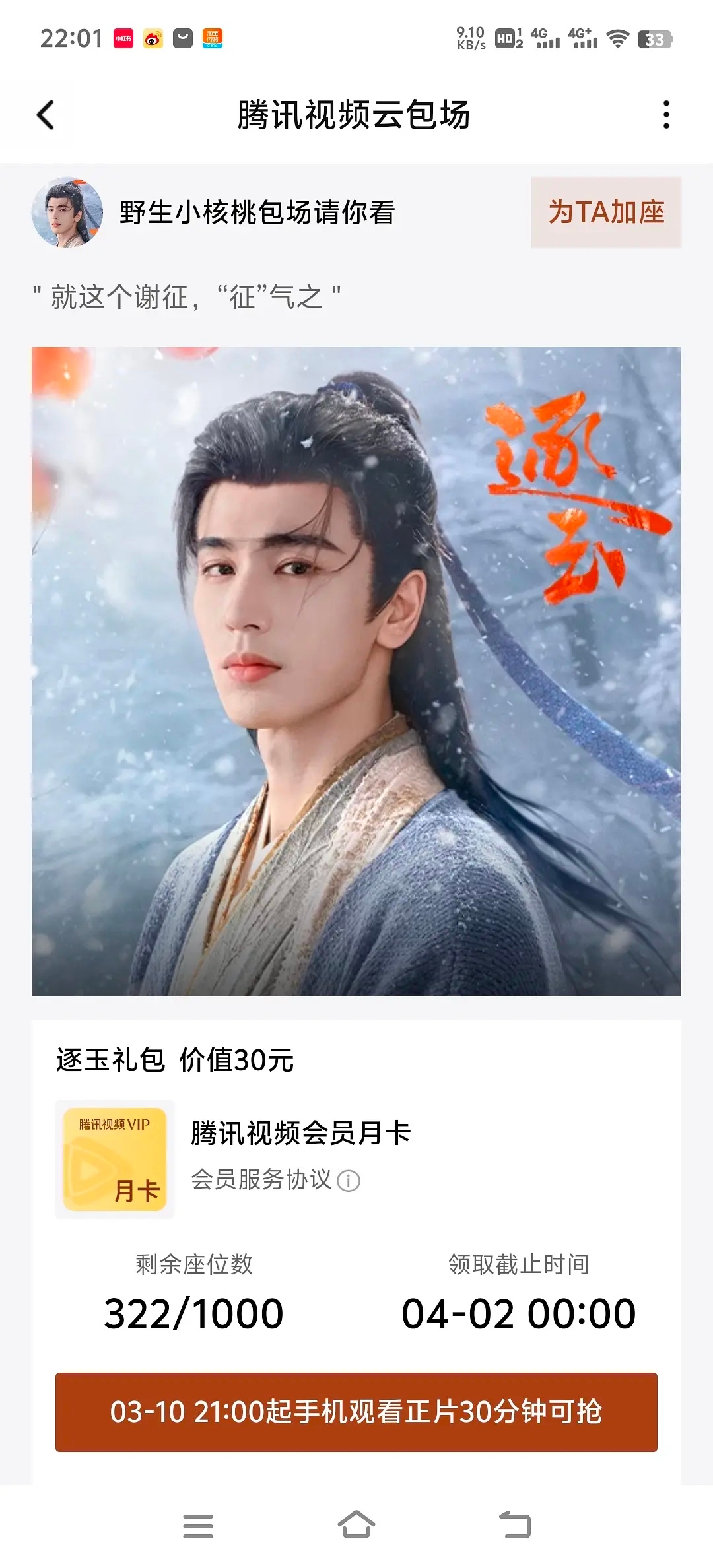 逐玉云包场 滞销看别人的截图时间，确实滞销了，一个半小时过去了都没有抢完 