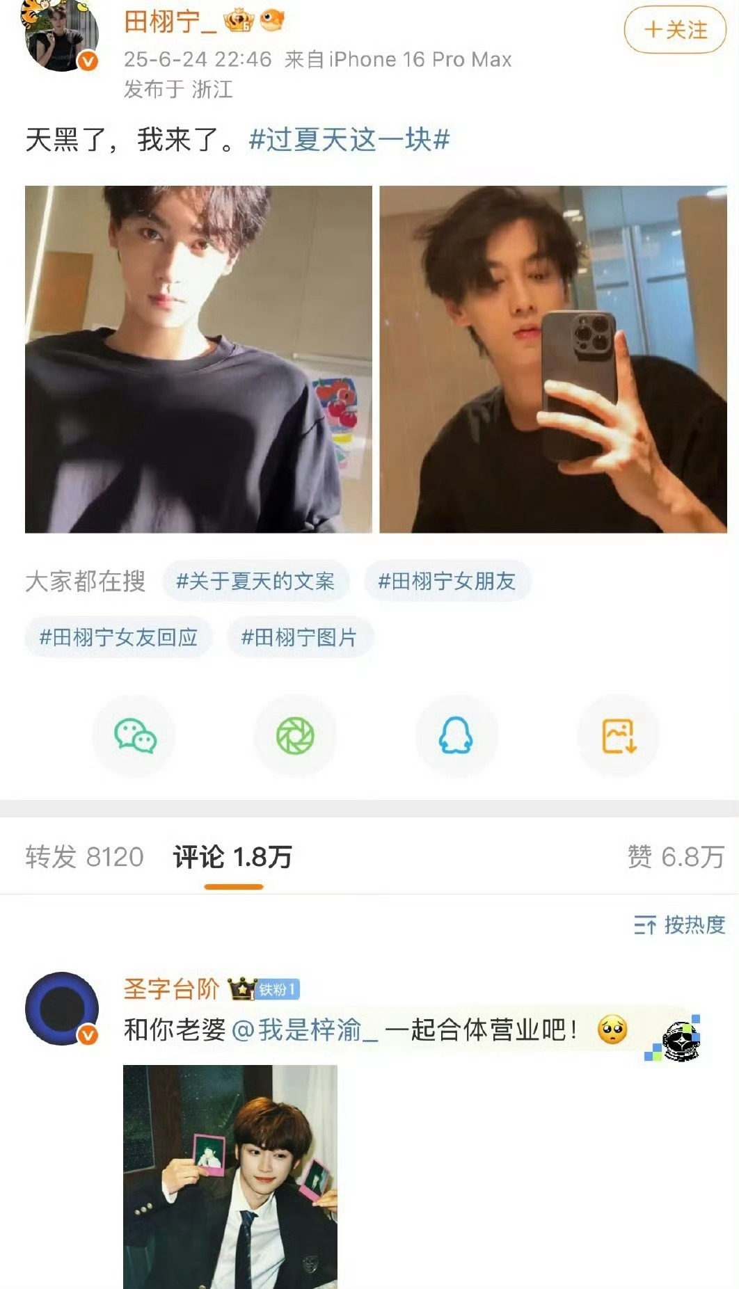 田栩宁发博十分钟评论破万什么水平 ​​​
