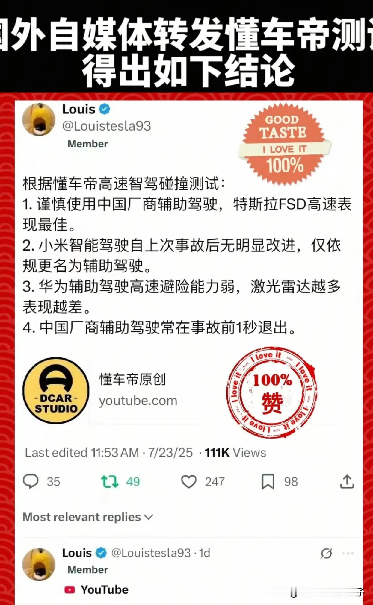 这就是懂车帝干的好事，看看国外自媒体如何报道这次测试！

说我们新能源车企的智驾