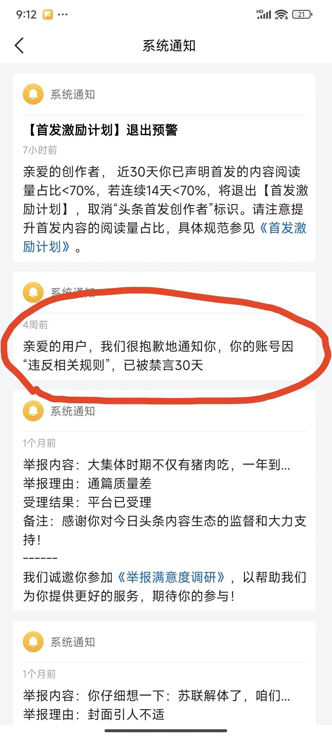 从12月13日开始，被禁言一个月，给个理由好吗？[我想静静][我想静静][我想静