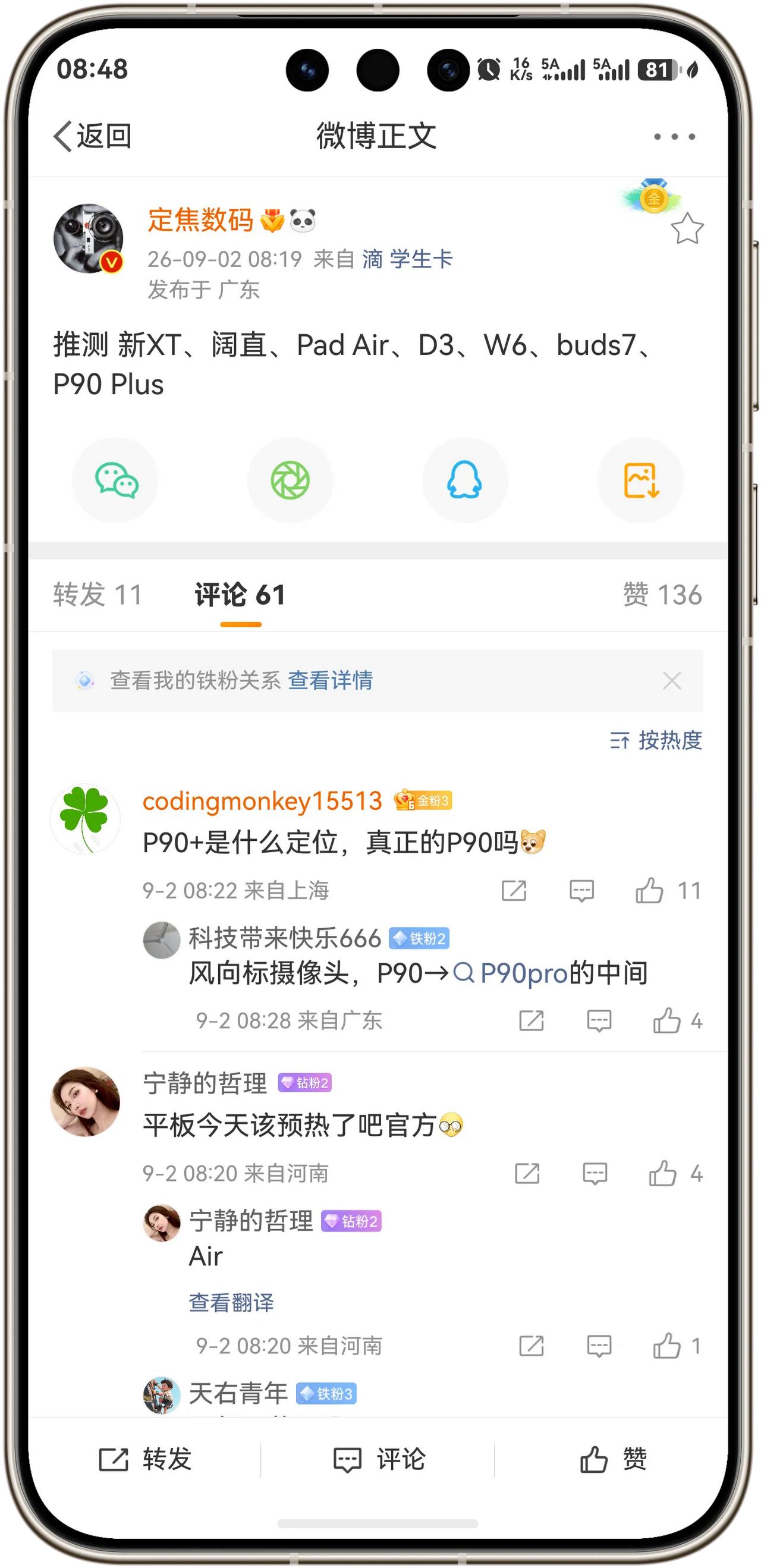好消息！华为9月7日发布会新品前瞻来了！根据数码博主定焦数码的爆料，9月7日当天