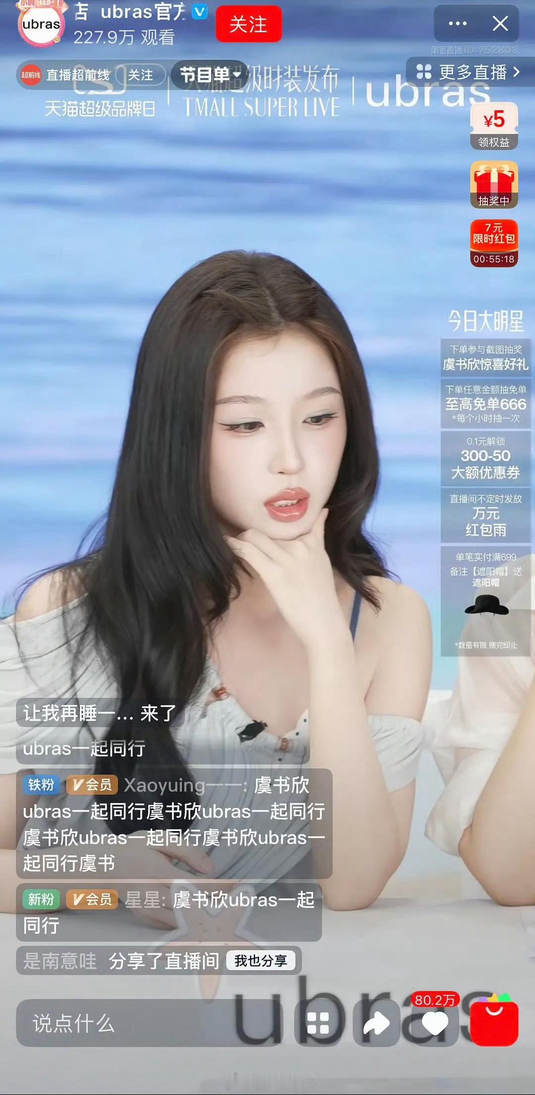 虞书欣品牌直播，脸确实蛮占镜头的，嘴也是 