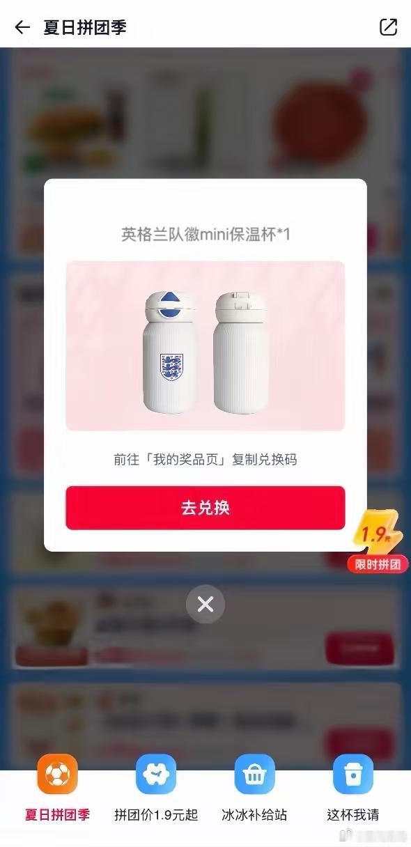 淘宝闪购邀你拼团庆祝捧杯搜夏日拼团季参与站内抽奖，看好友晒精美官方周边，抽奖有喜