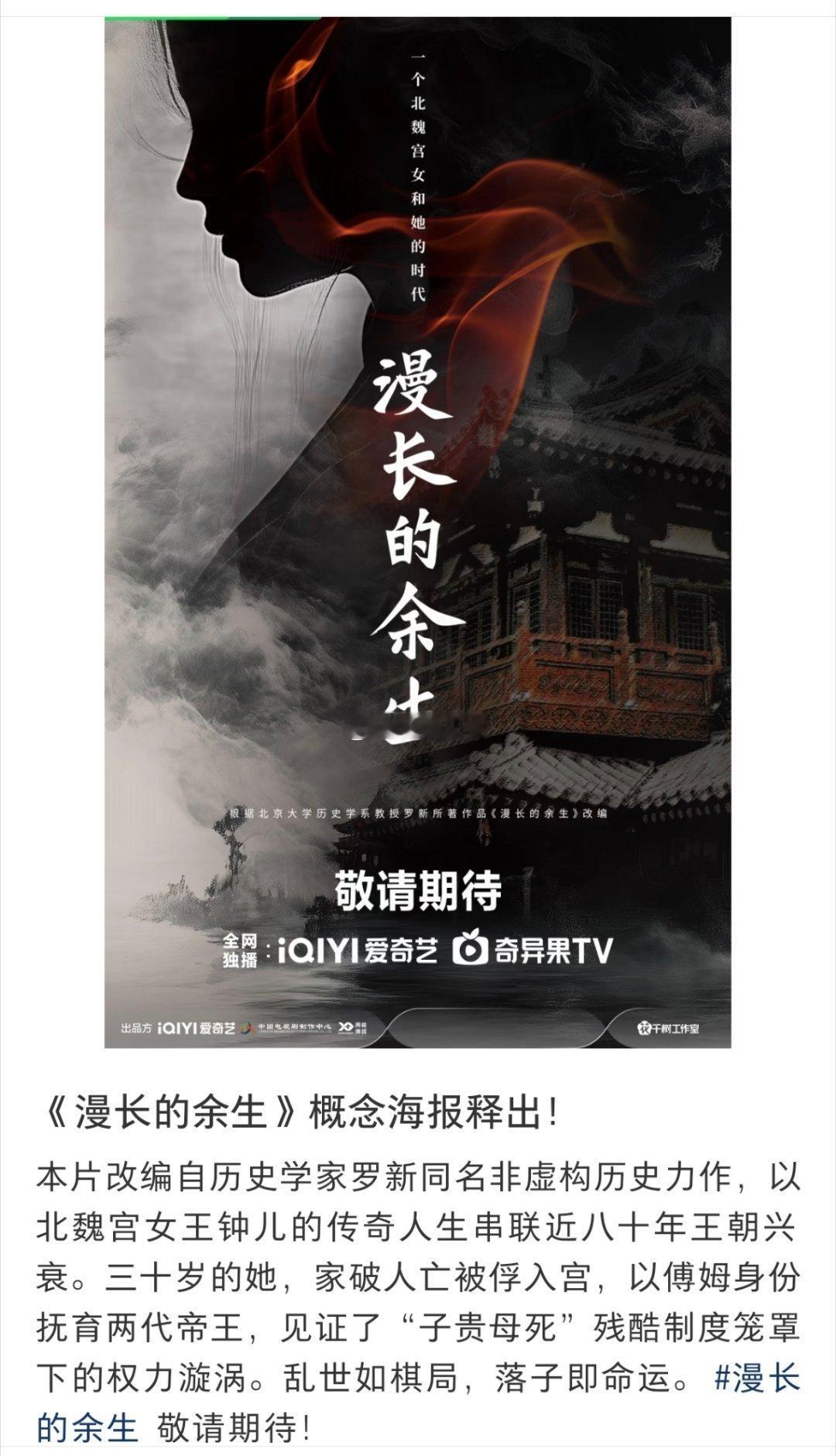 🍉爱奇艺大女主剧《漫长的余生》，接触杨紫。联合阵容：陈哲远 陈钰琪 张康乐 沈