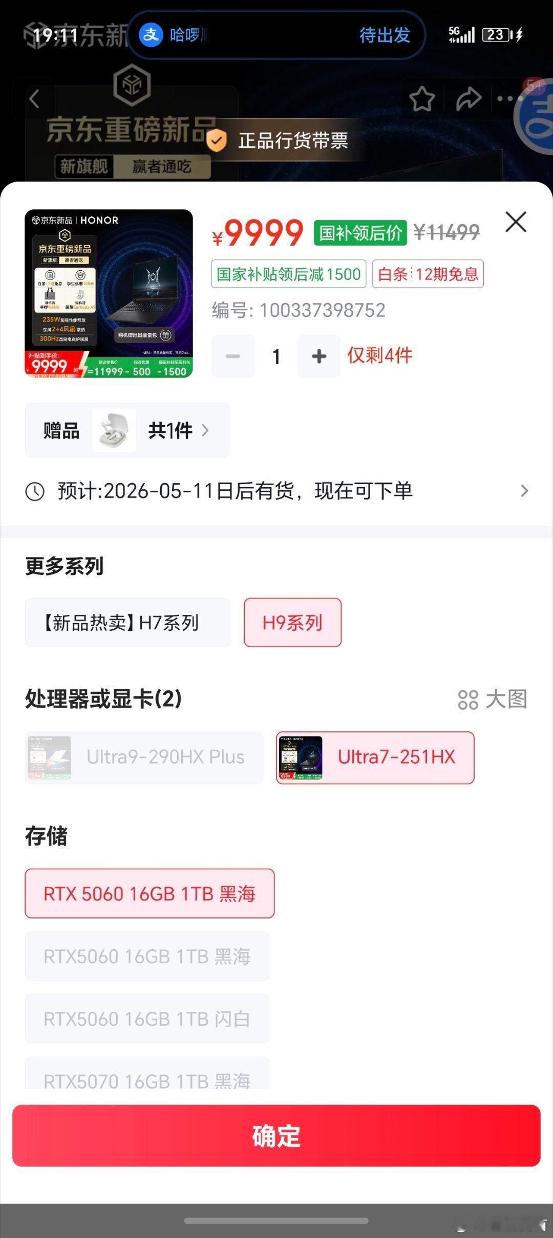 这真的超出我的预估了，荣耀win游戏本 H9今天竟然卖空了，旗舰5070Ti版本
