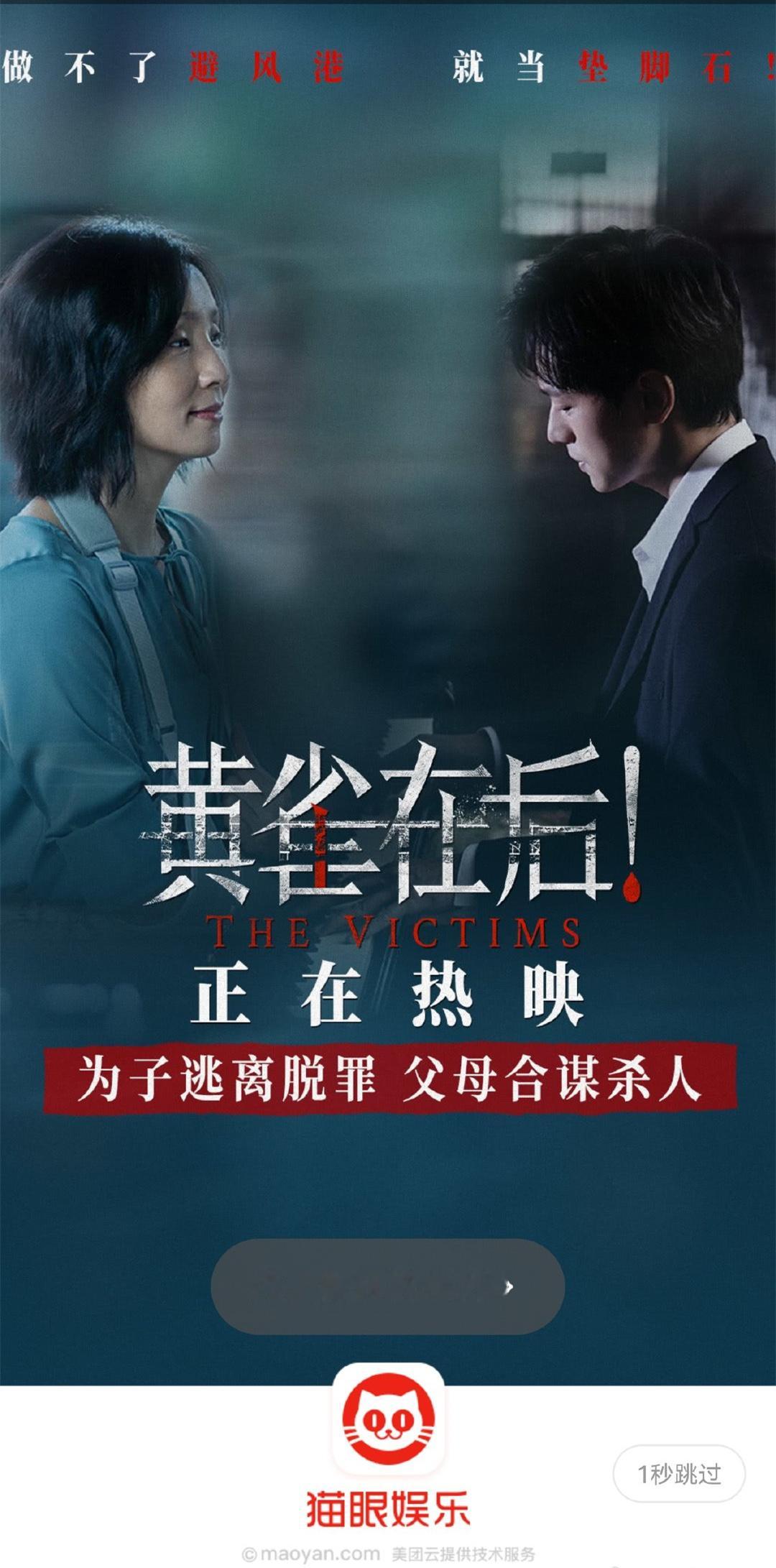 想起上一次在猫眼看到小黄电影广告还是上一次嗯嗯就是《黄雀在后》……晓童 额想你黄