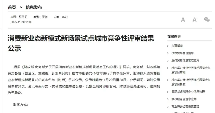 喜讯！成都拟入围全国“三新试点城市”“国际化消费环境建设试点城市”