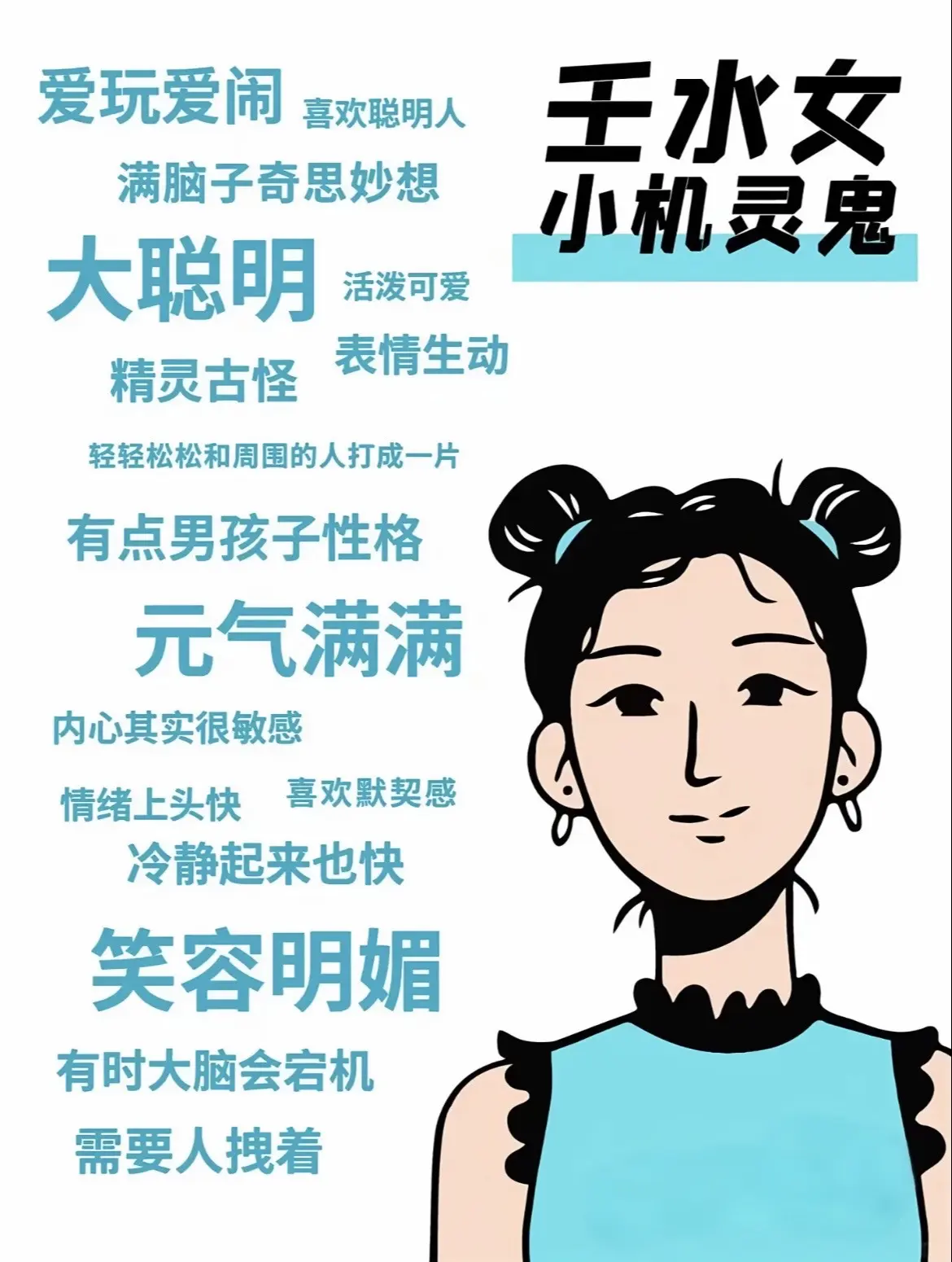 我们壬水女😘。