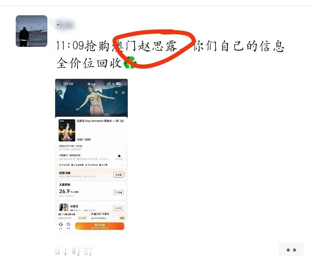 朋友pyq里面的pw赵思露是谁啊？？也要开演唱会吗 