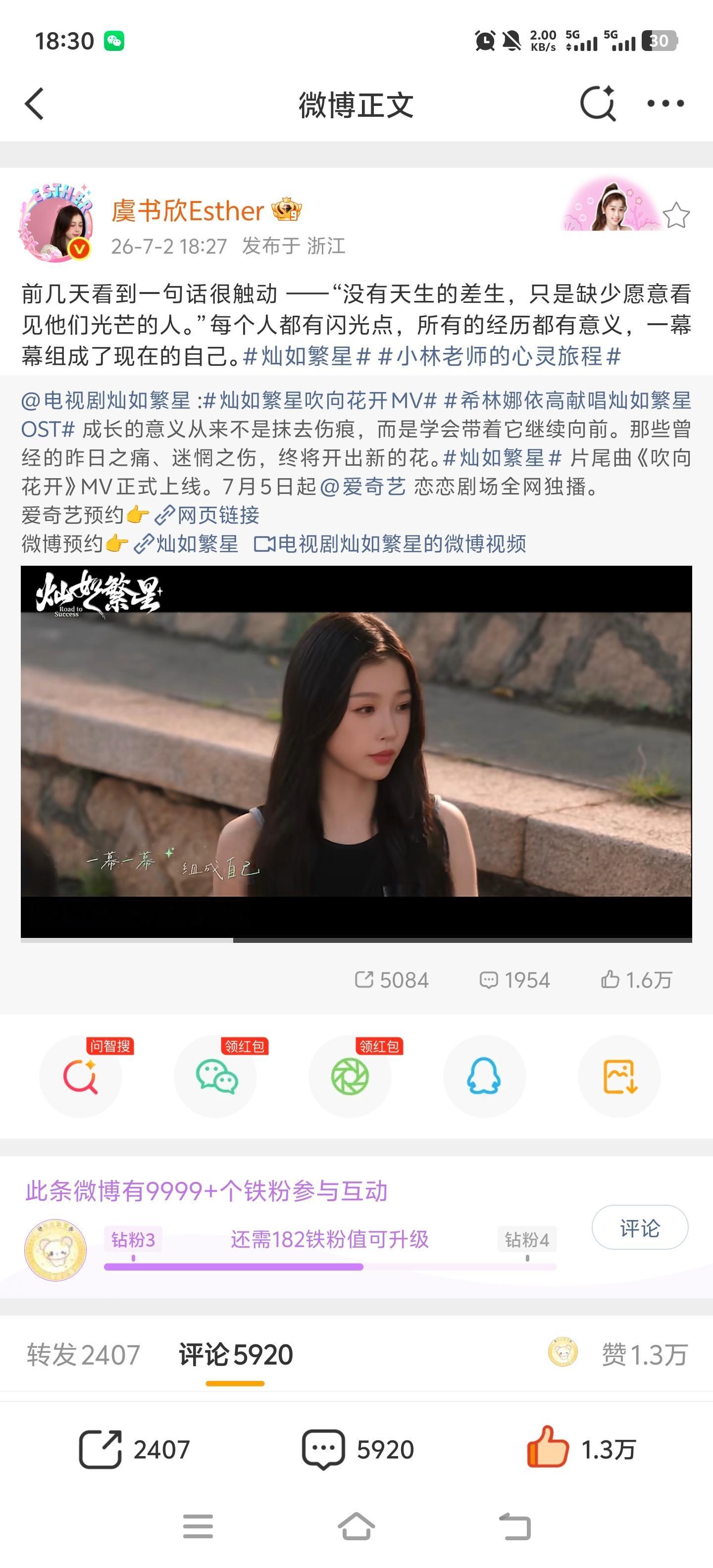 虞书欣转发博不到3分钟铁粉9999➕ 