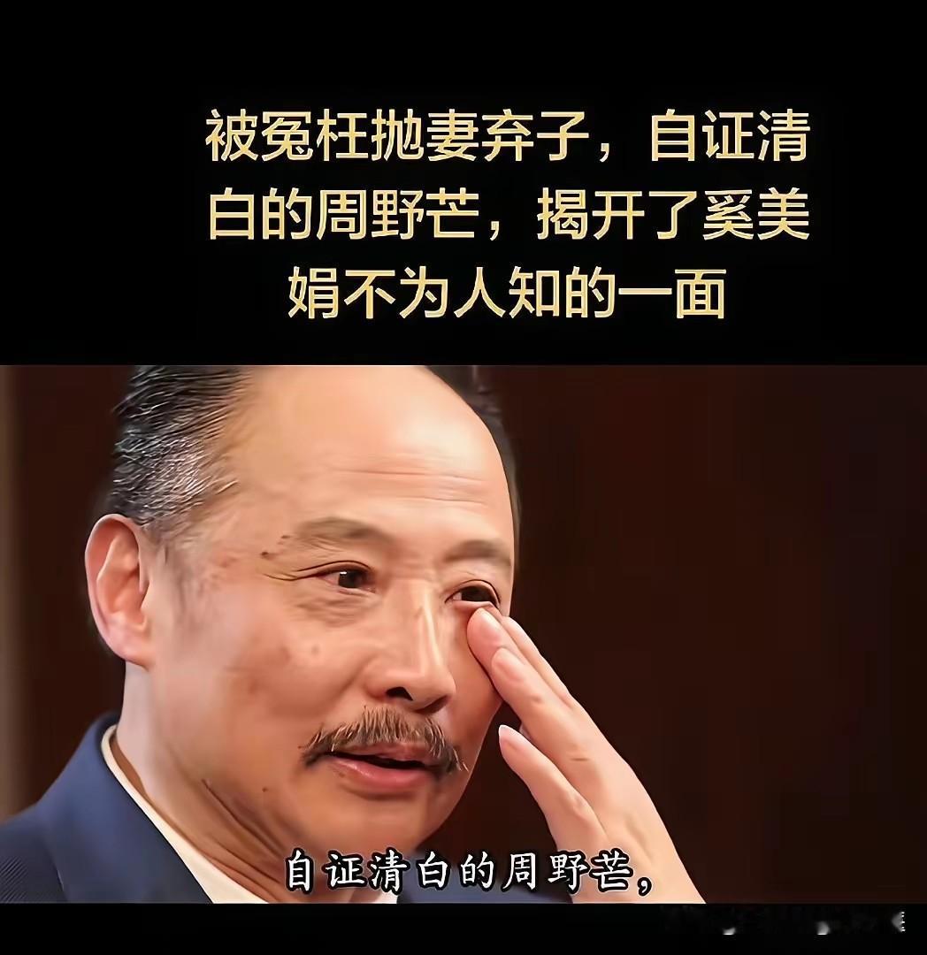 谁爆出来的？跟周野芒无血缘关系的？