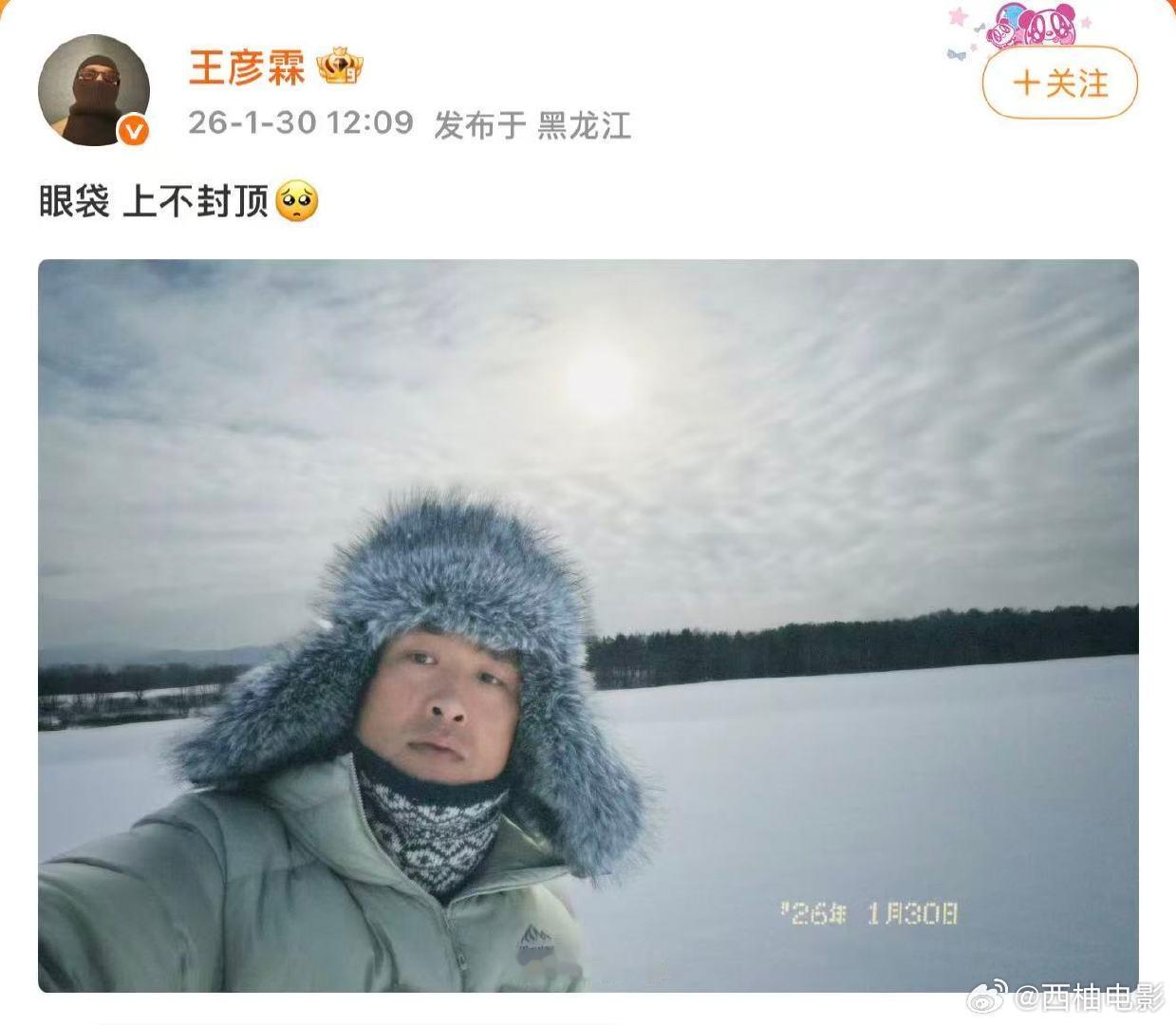 王彦霖宣传肖战谍报上不封顶王彦霖发倪大红眼袋说封顶 1月30日，面对网友辣评和他