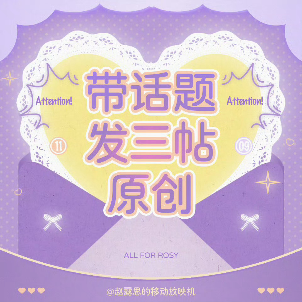 赵露思 /幸棉全球品牌代言人赵露思每日必做带乐品乐茶全球品牌代言人赵露思 /赵露