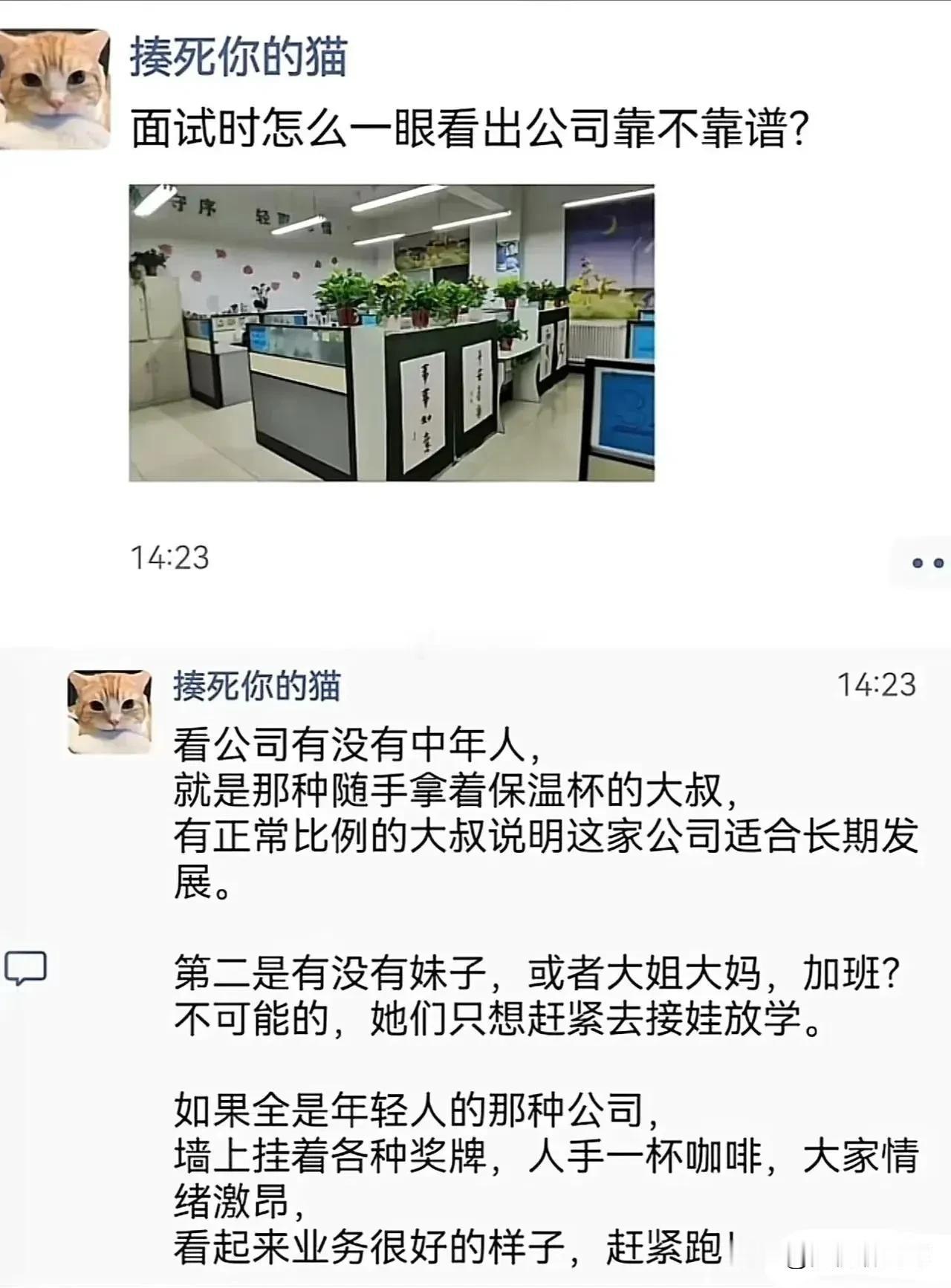 面试时怎么看一个公司靠不靠谱？