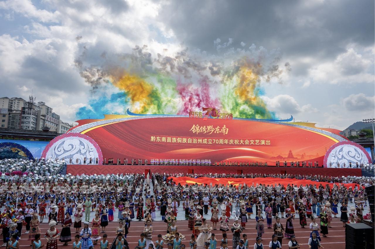 锦绣七十载，风华黔东南

七十载岁月更迭，苗岭侗乡焕新颜。从1956年建州之初的