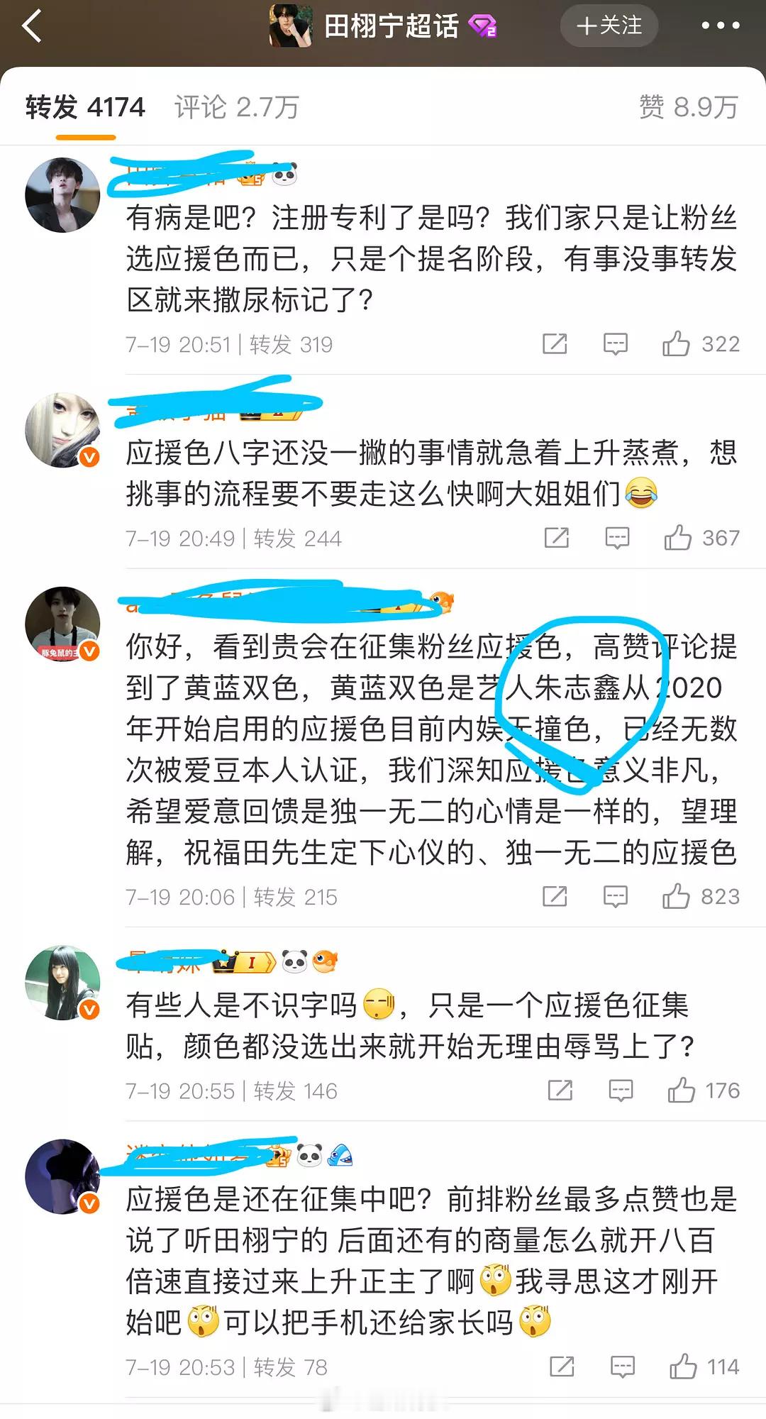 田栩宁 和朱志鑫 两家因为争应援色吵起来了。 ​​​