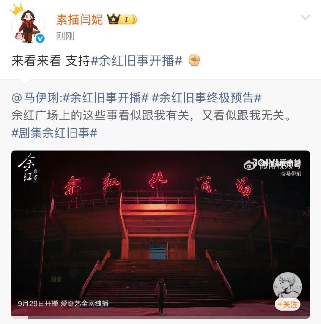 闫妮宣传马伊琍新剧余红旧事闫妮宣传马伊琍余红旧事 看起来 ​​​