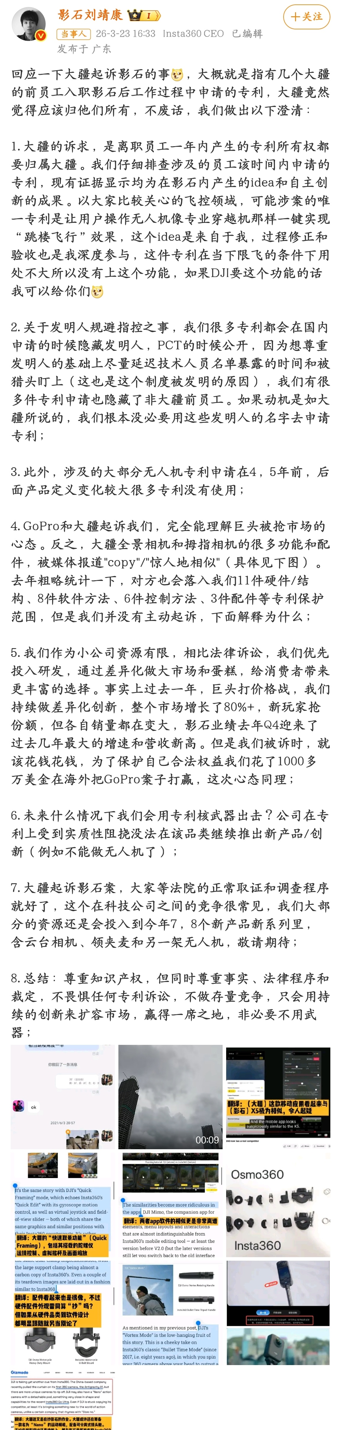 刘靖康回应大疆起诉影石创新    针对大疆起诉影石专利权属纠纷一事，影石正式作出