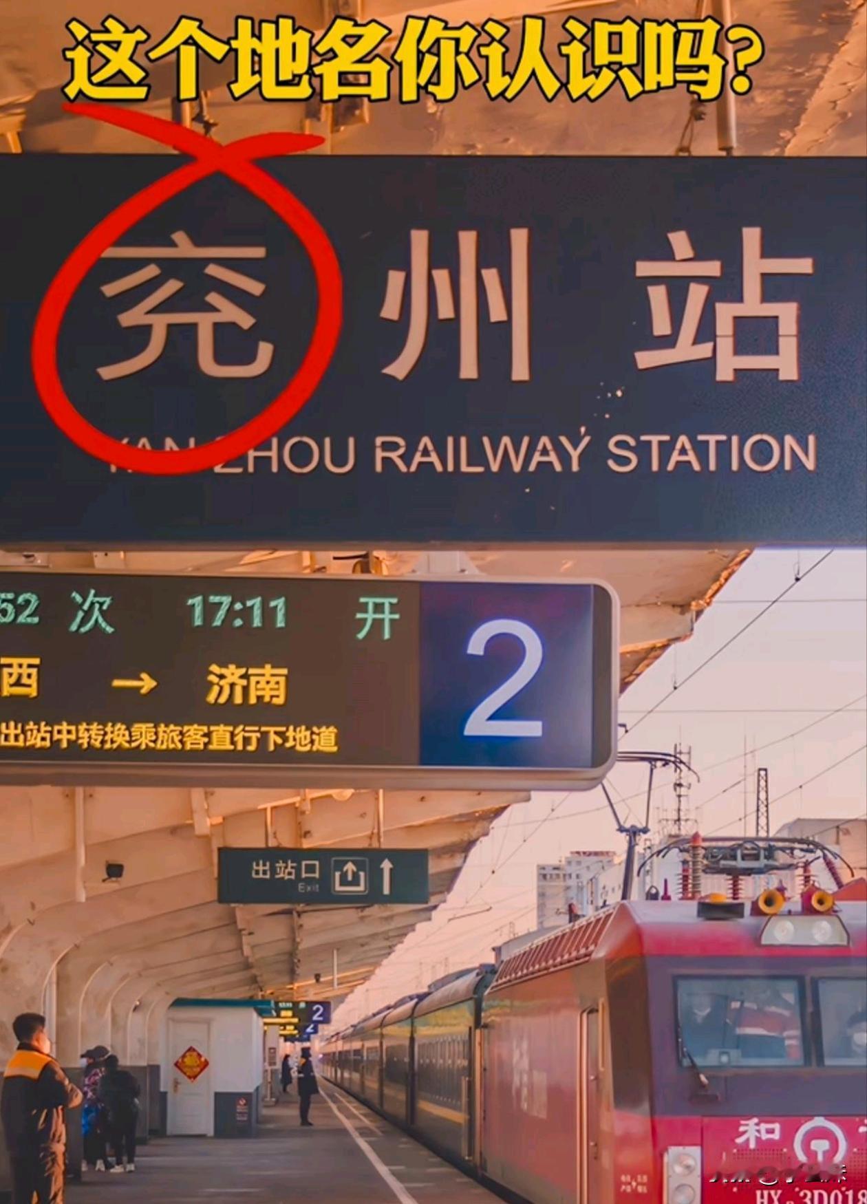 大部分人第一次都会读错吧？