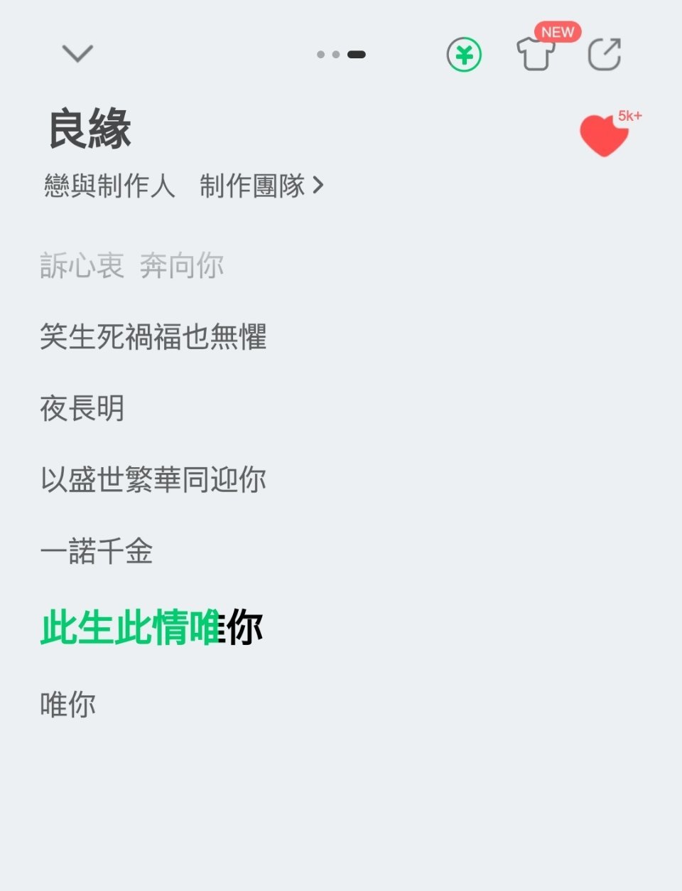 老恋良缘真的好好听，听得我想哭 