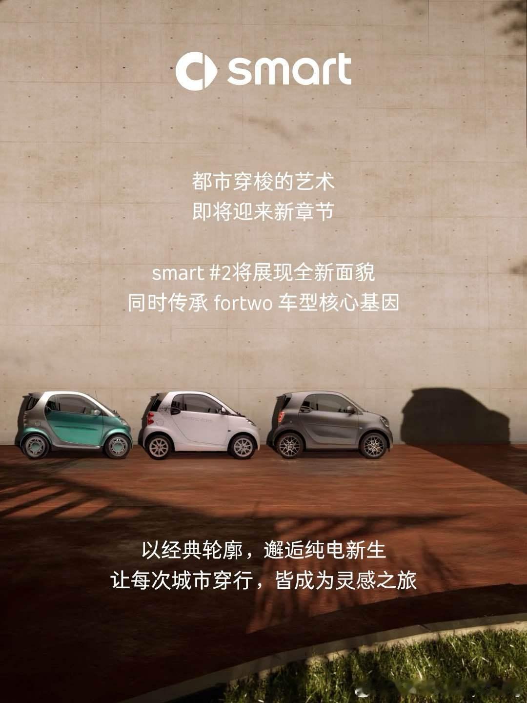 纯电smart精灵2号 传奇归来！又一波谍照释出❗️传承经典双座布局👥现已开启