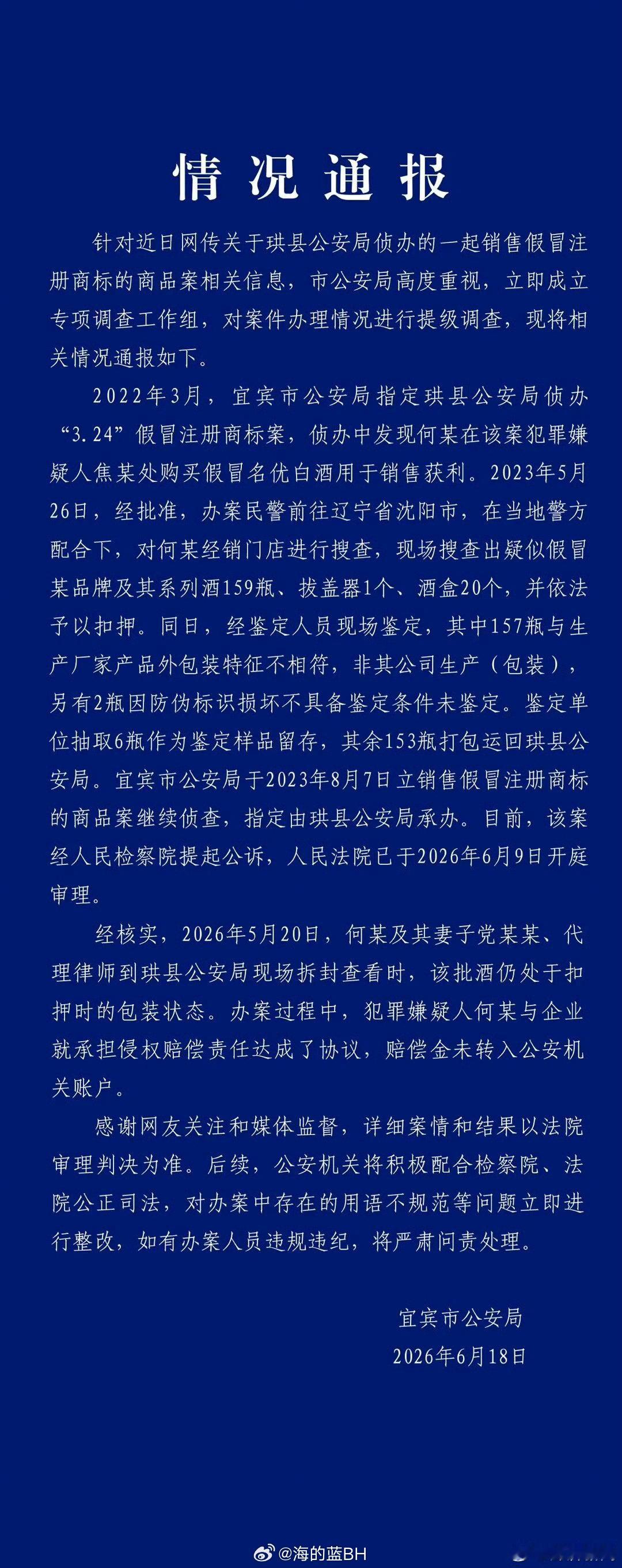 宜宾警方通报茅台被扣3年后缺失宜宾警方这则通报，读下来更像在"复述程序"而非"回