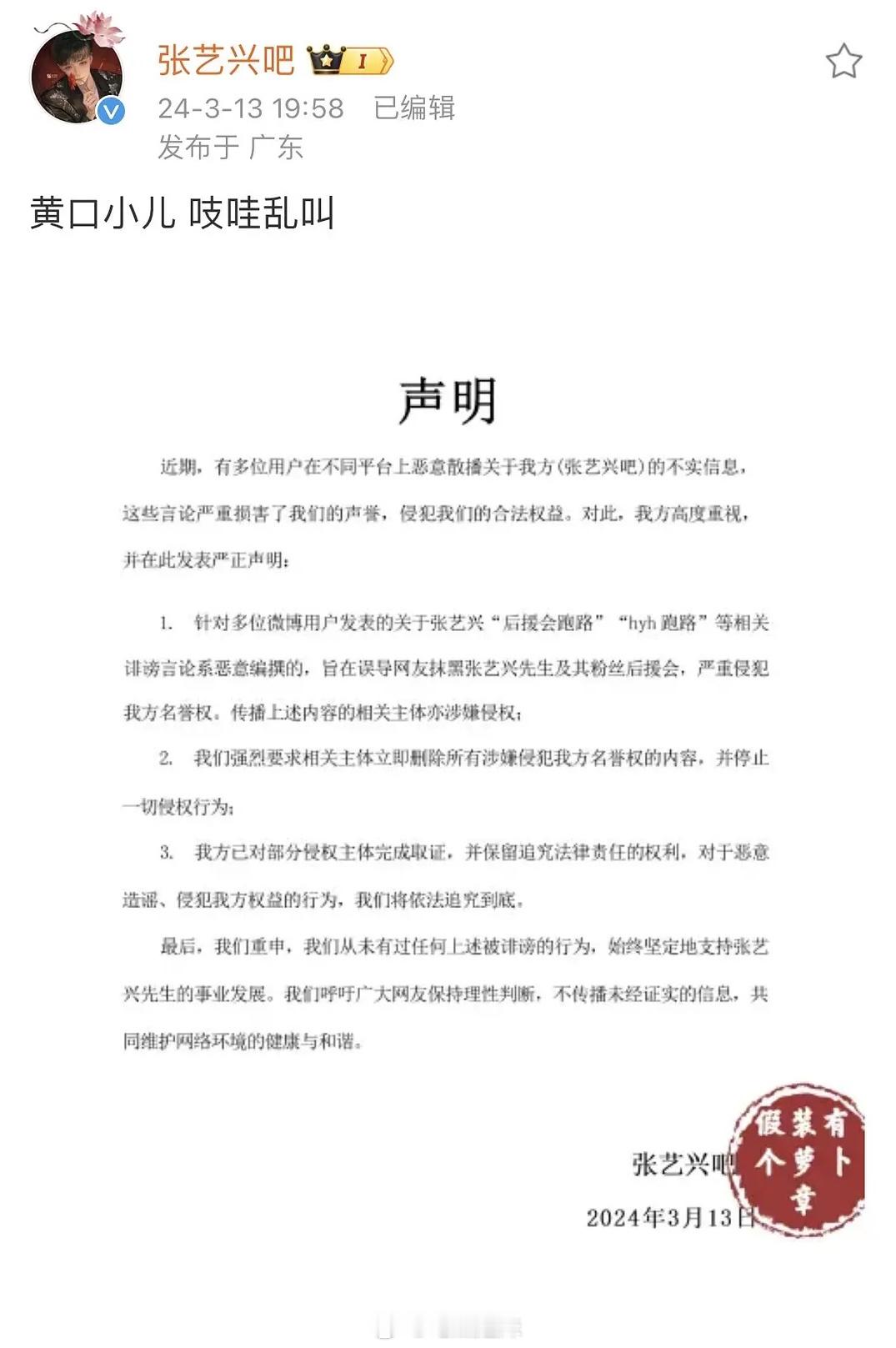 张艺兴吧发声明：黄口小儿 吱哇乱叫[笑cry]“针对关于张艺兴“后援会跑路”“h