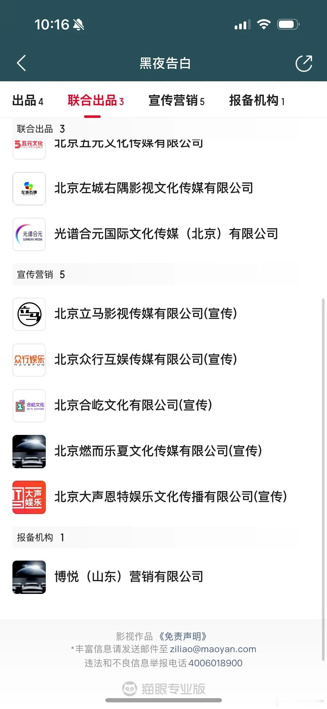 黑夜告白定档了，有五家营销公司，电影出品方 