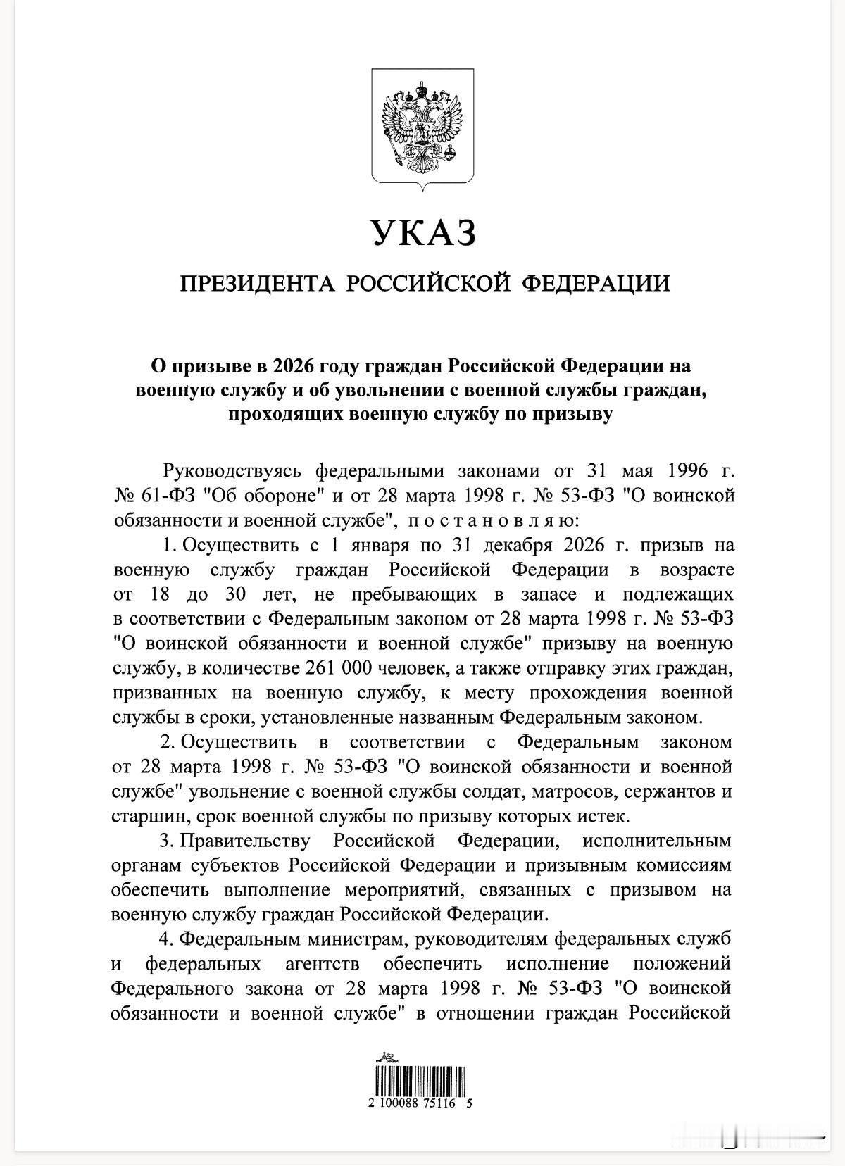 俄乌战争未停，普京2026年度再次征兵
洲哥讲时事 当地时间2025年12月29